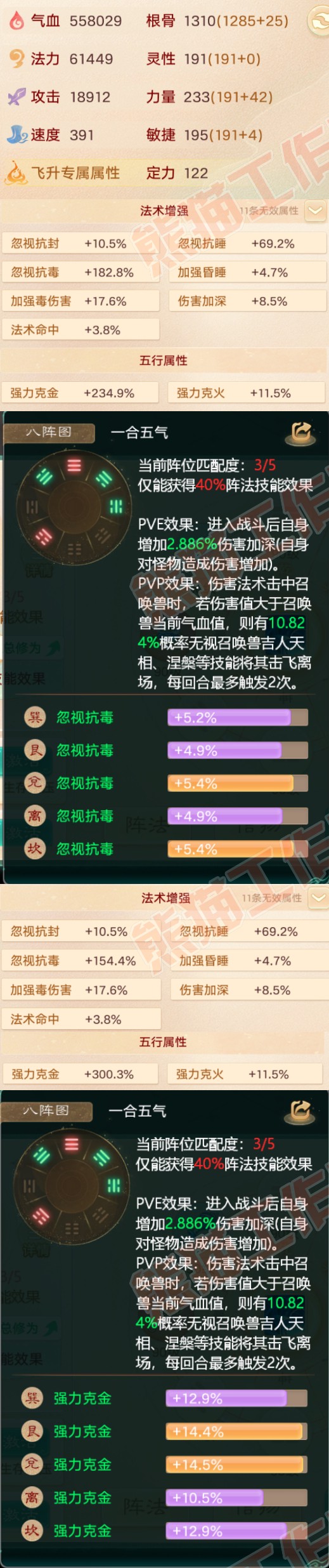 88930大话西游账号详情图2