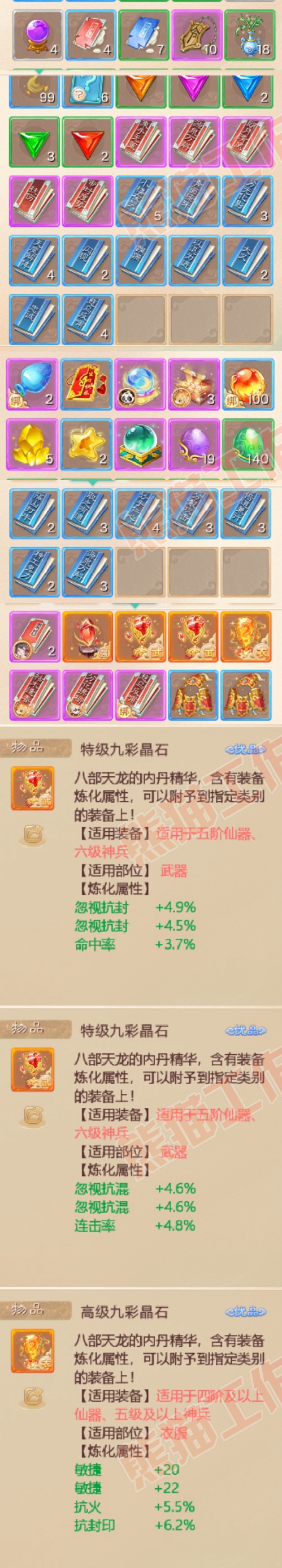 52470大话西游账号详情图9