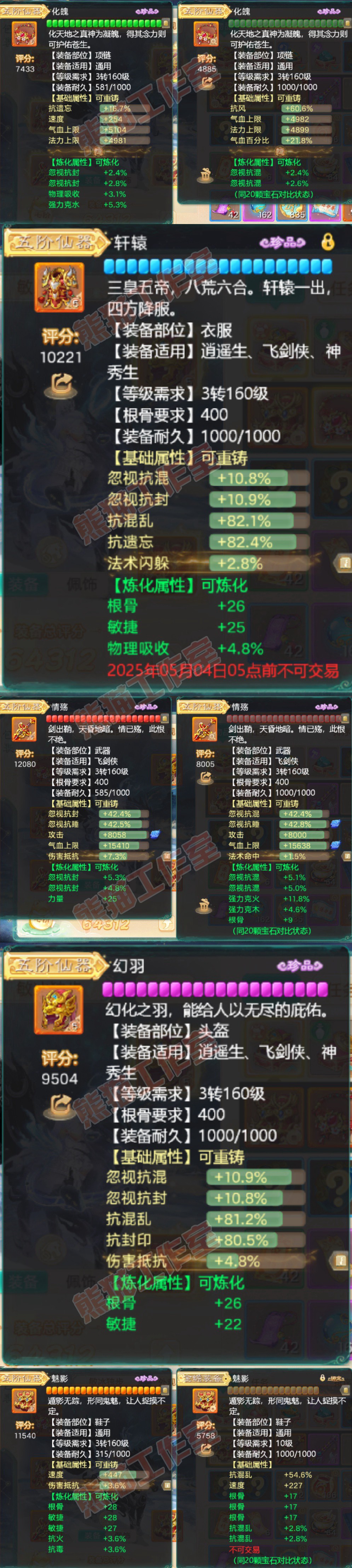 52470大话西游账号详情图4