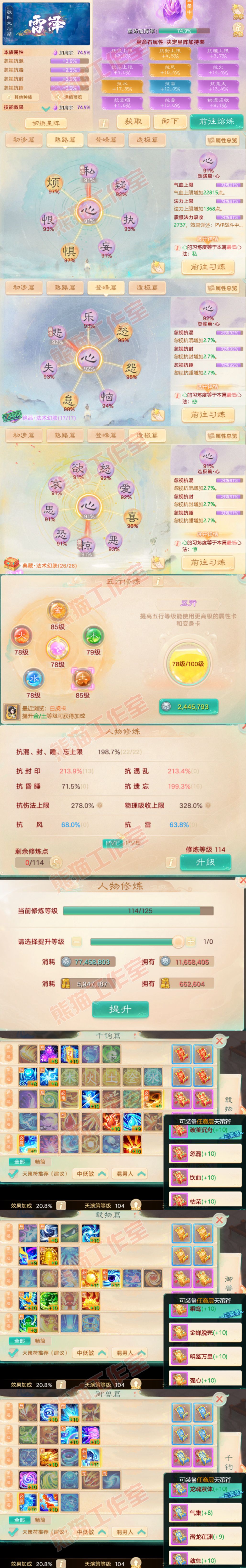 52470大话西游账号详情图3