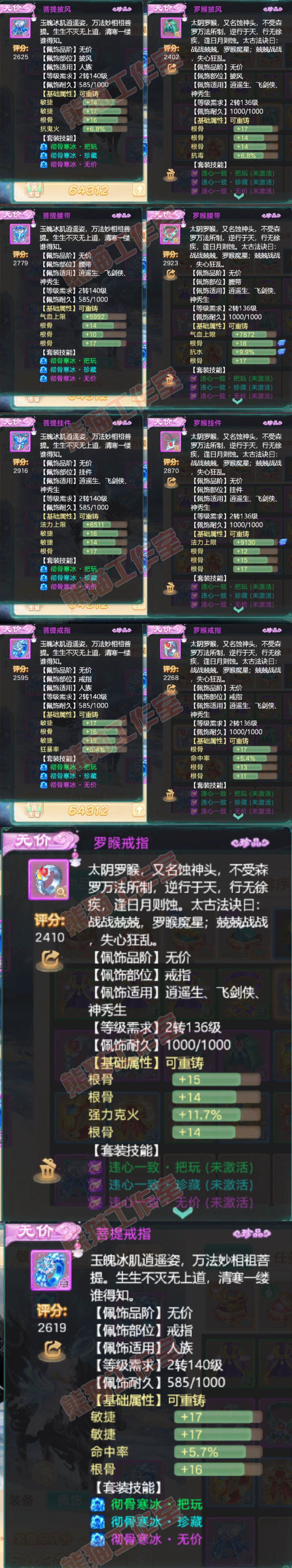 52470大话西游账号详情图5