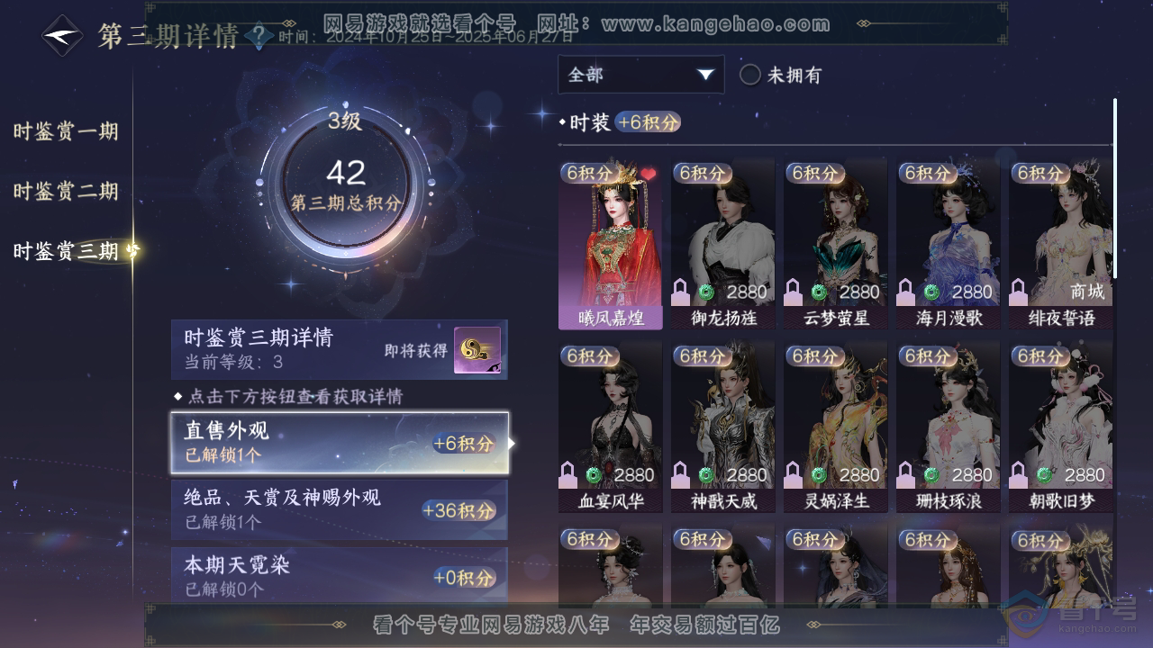 NSH39908逆水寒手游账号详情图8 NSH39908逆水寒手游账号详情图8