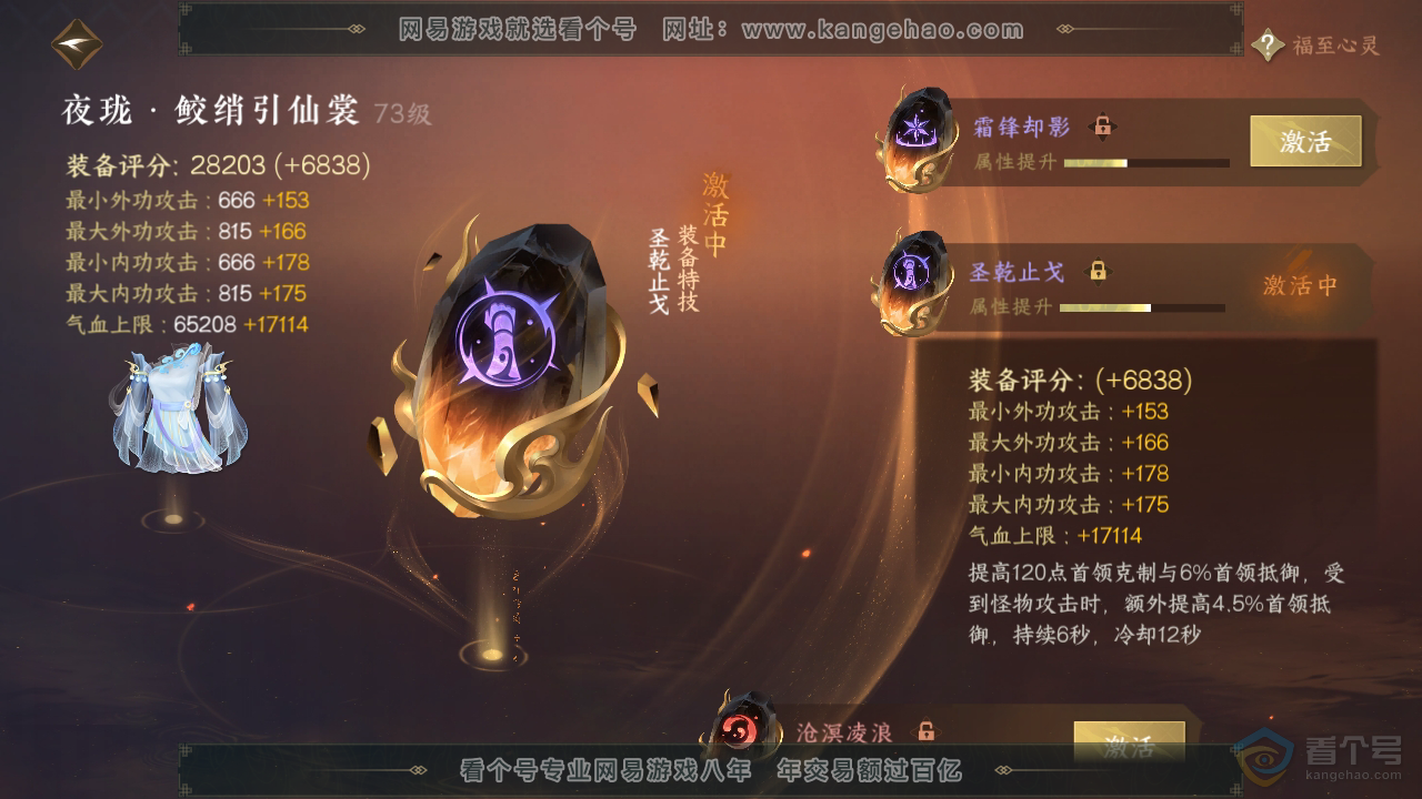 NSH39908逆水寒手游账号详情图16 NSH39908逆水寒手游账号详情图16