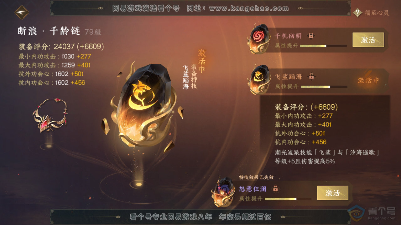 NSH39908逆水寒手游账号详情图20 NSH39908逆水寒手游账号详情图20