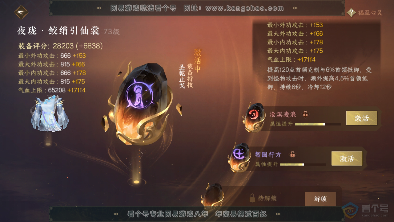 NSH39908逆水寒手游账号详情图17 NSH39908逆水寒手游账号详情图17