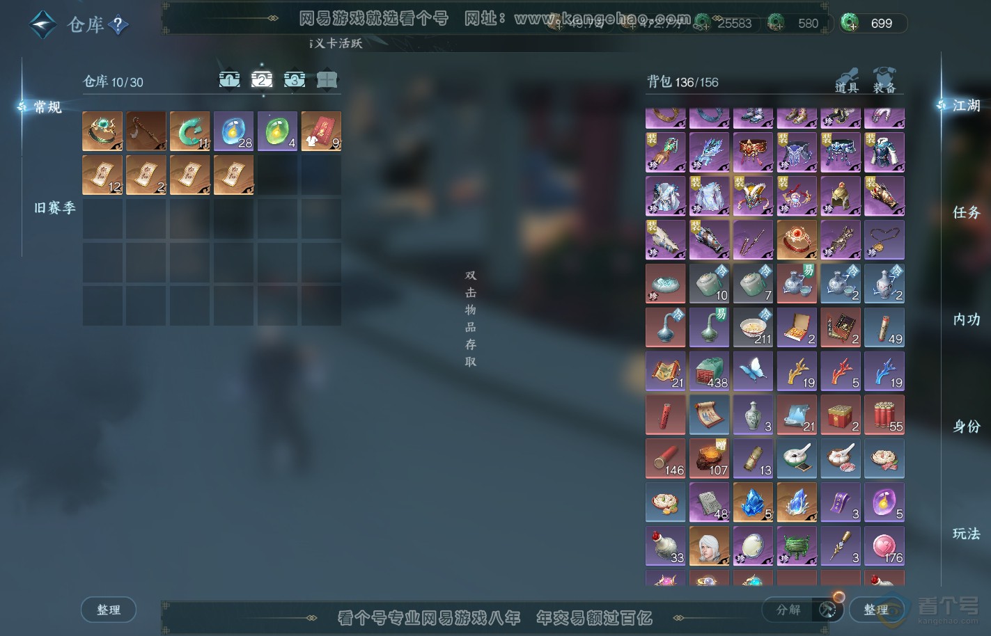 NSH39910逆水寒手游账号详情图3