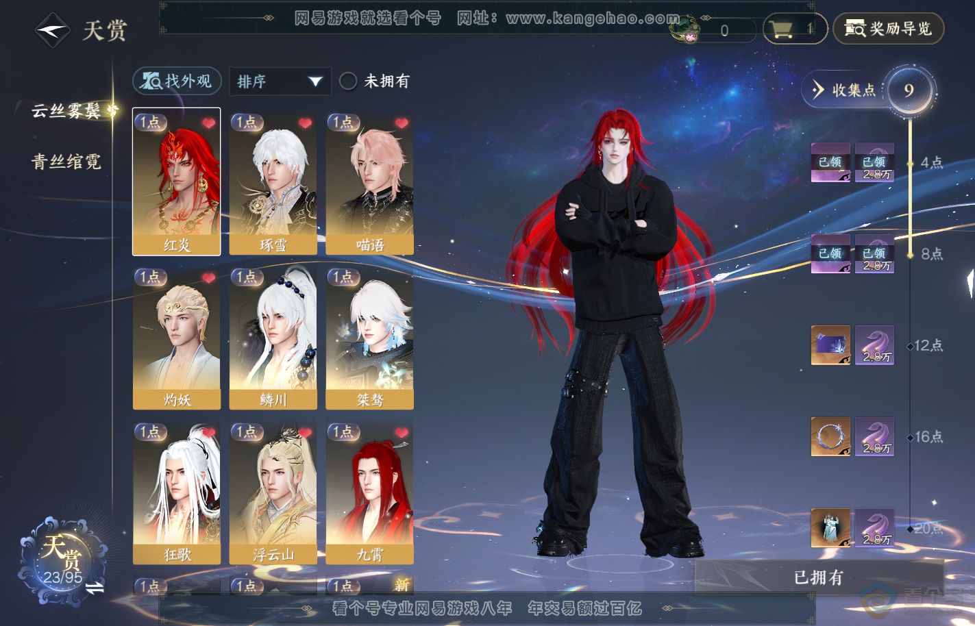 NSH39910逆水寒手游账号详情图6