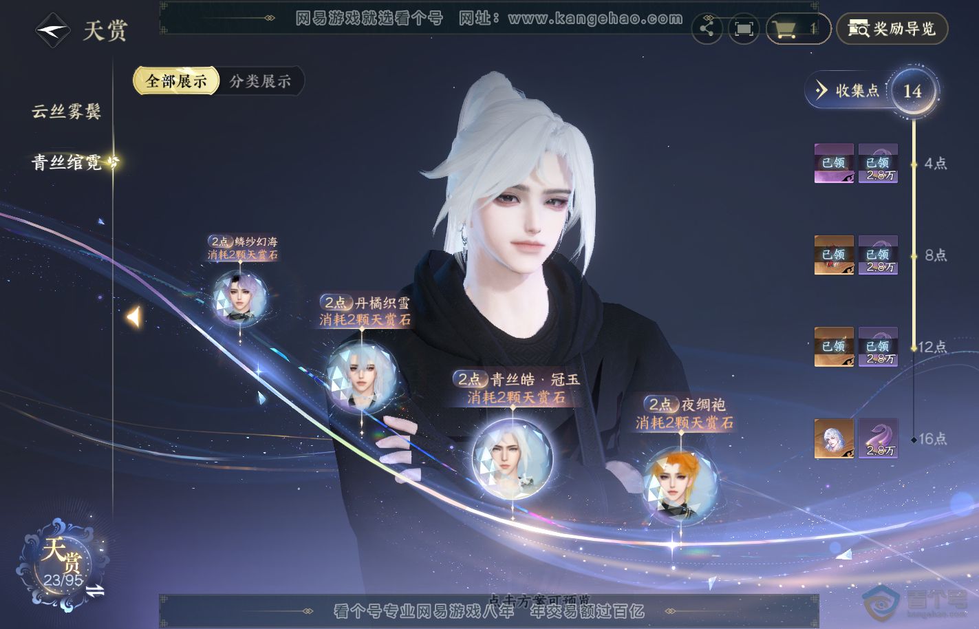 NSH39910逆水寒手游账号详情图10