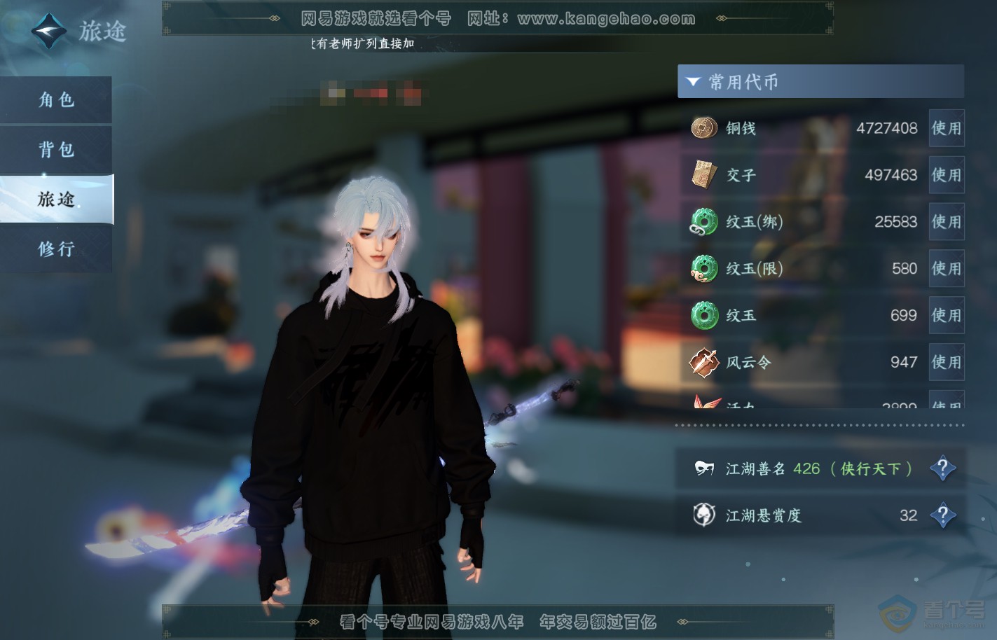 NSH39910逆水寒手游账号详情图5