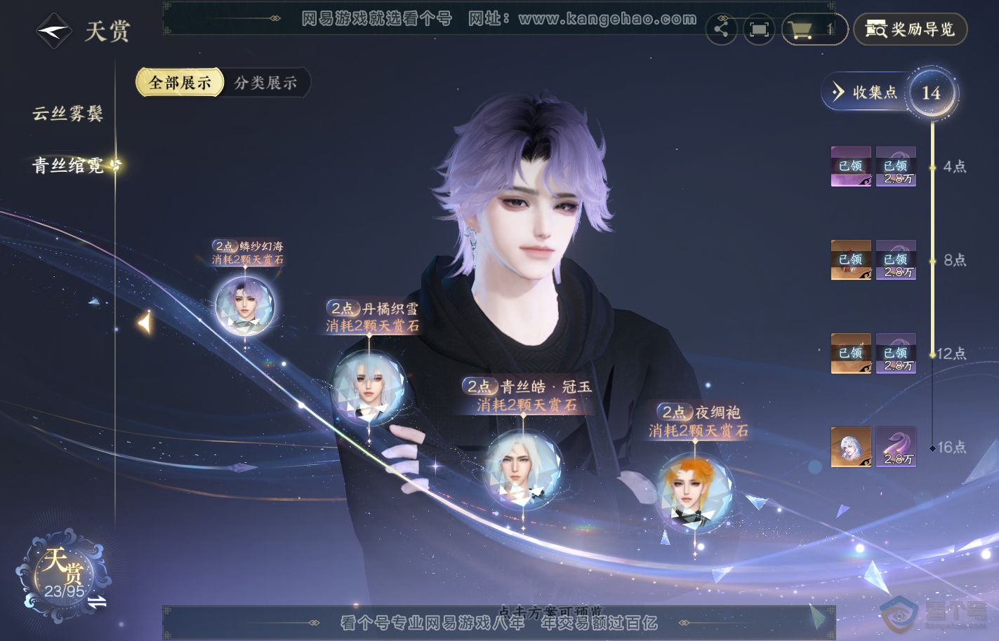 NSH39910逆水寒手游账号详情图8