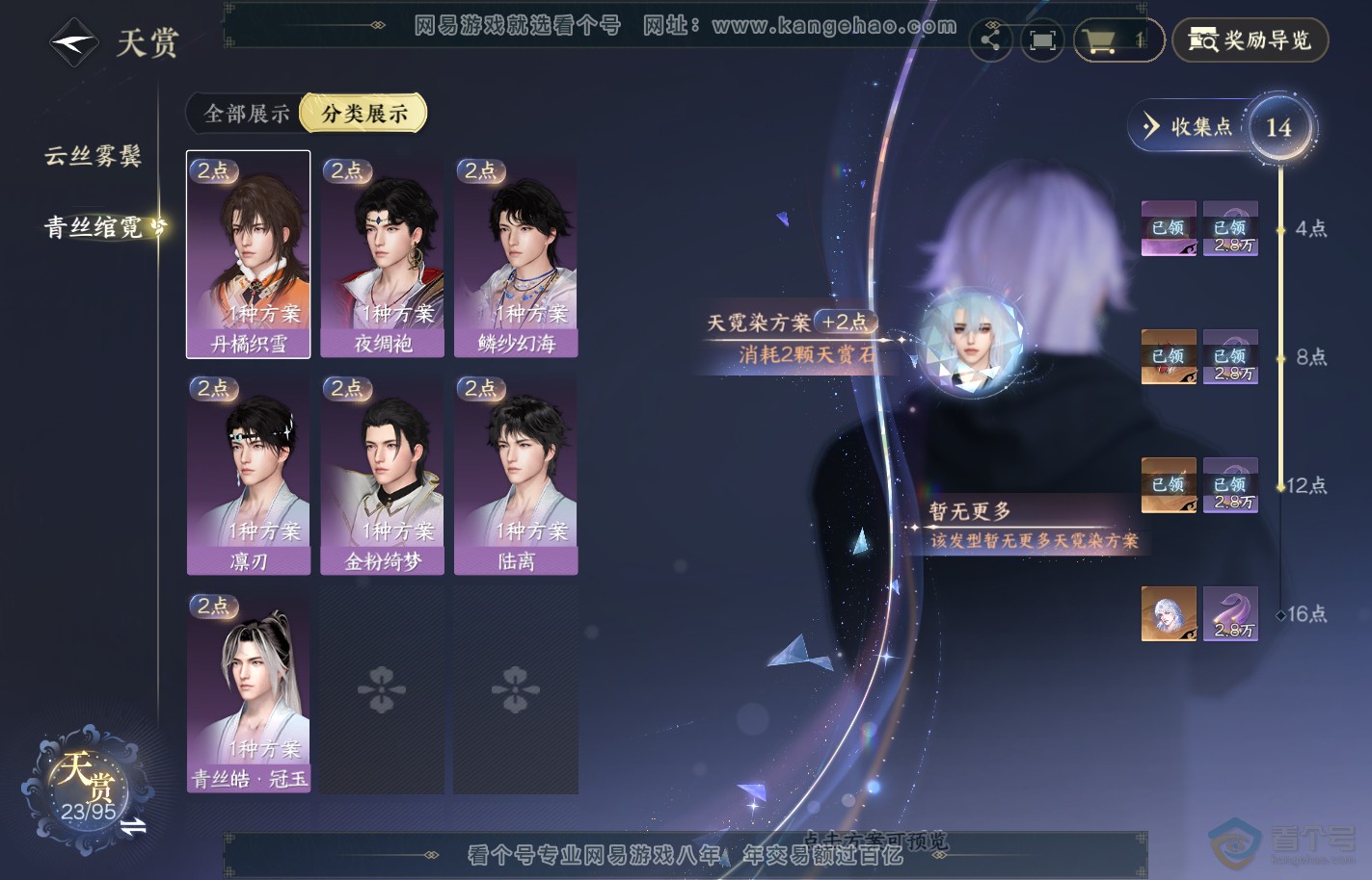 NSH39910逆水寒手游账号详情图7
