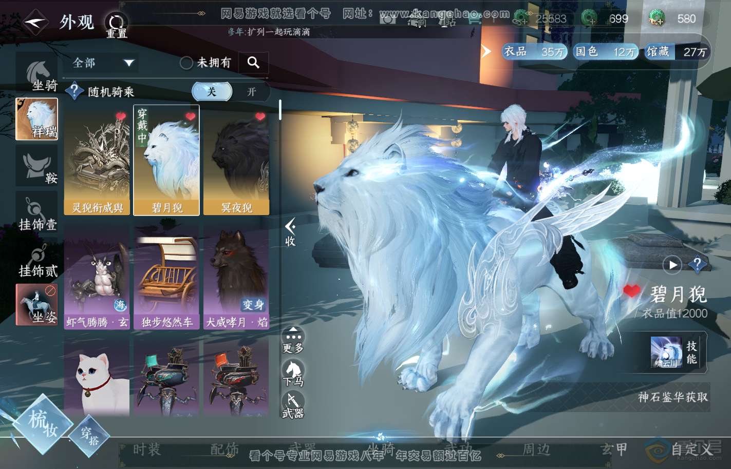 NSH39910逆水寒手游账号详情图17
