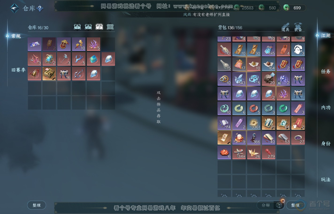 NSH39910逆水寒手游账号详情图4
