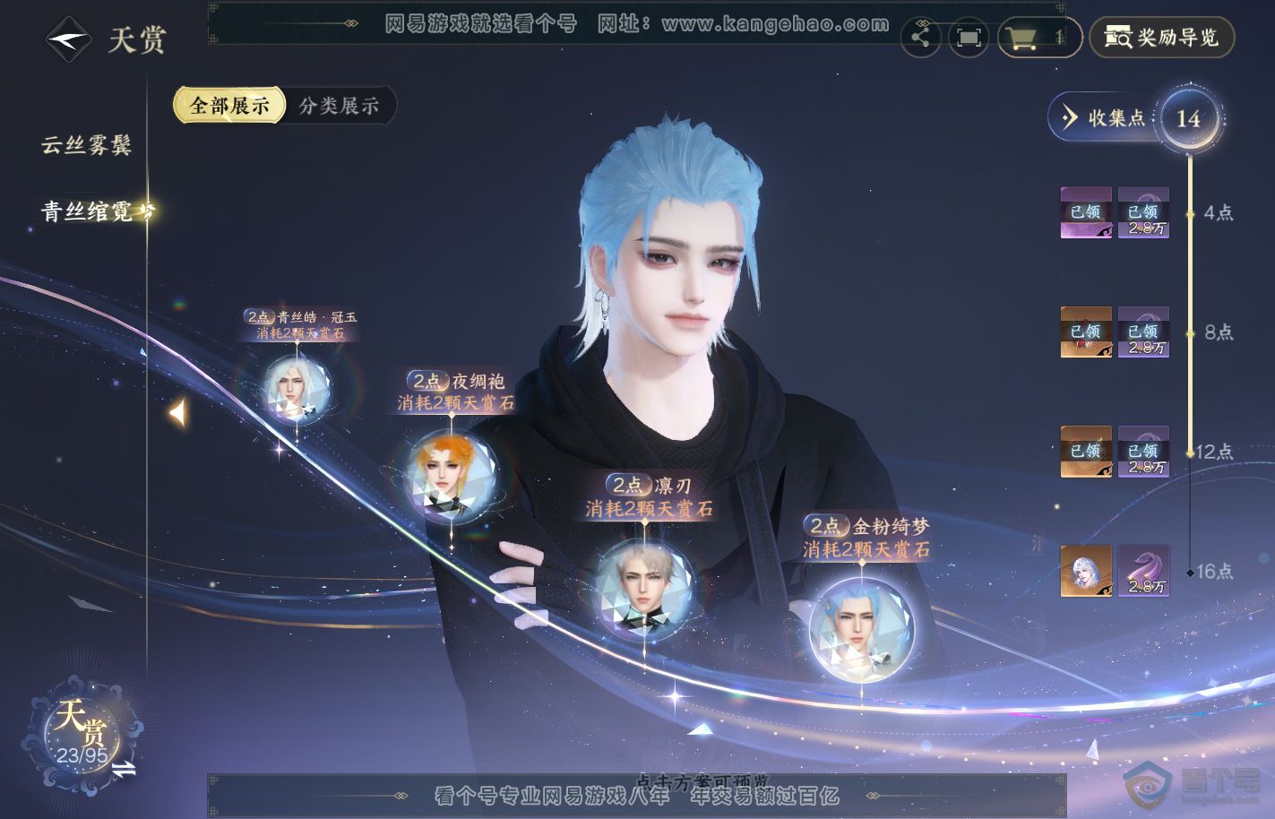 NSH39910逆水寒手游账号详情图13