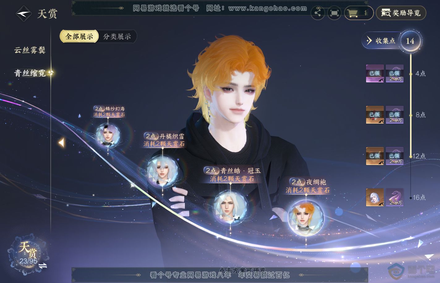 NSH39910逆水寒手游账号详情图11