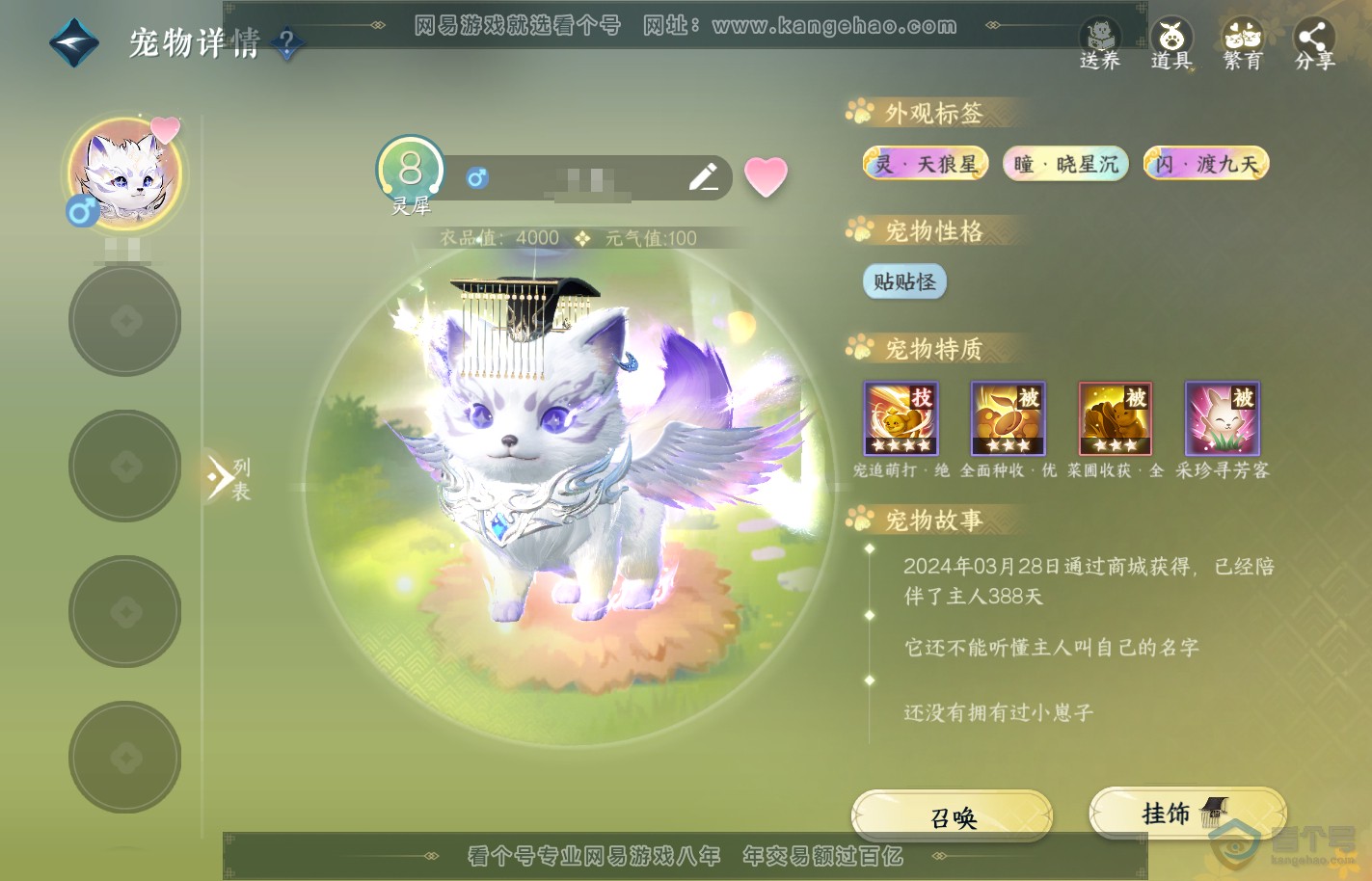 NSH39910逆水寒手游账号详情图20