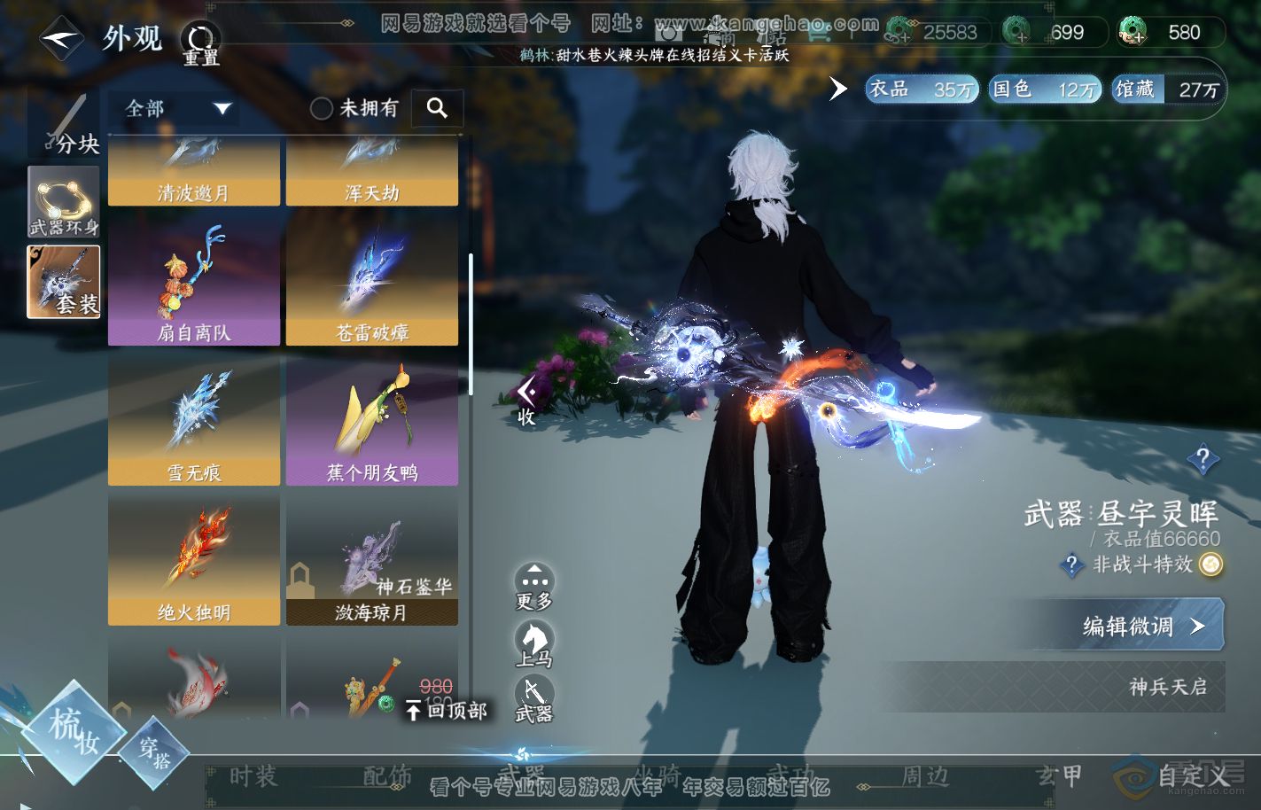 NSH39910逆水寒手游账号详情图16