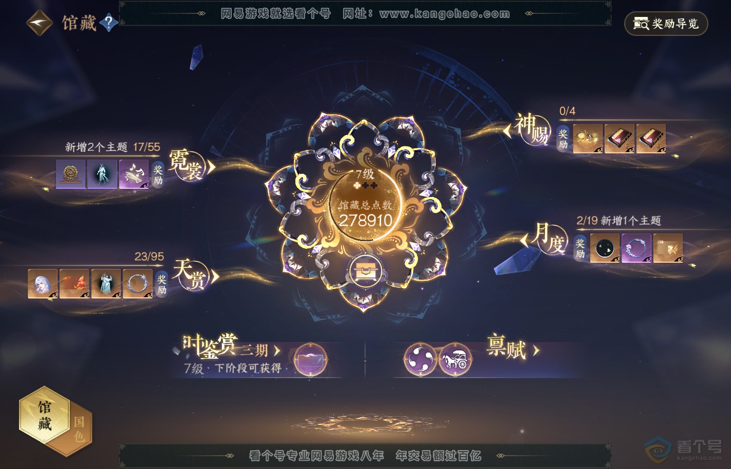 NSH39910逆水寒手游账号详情图21