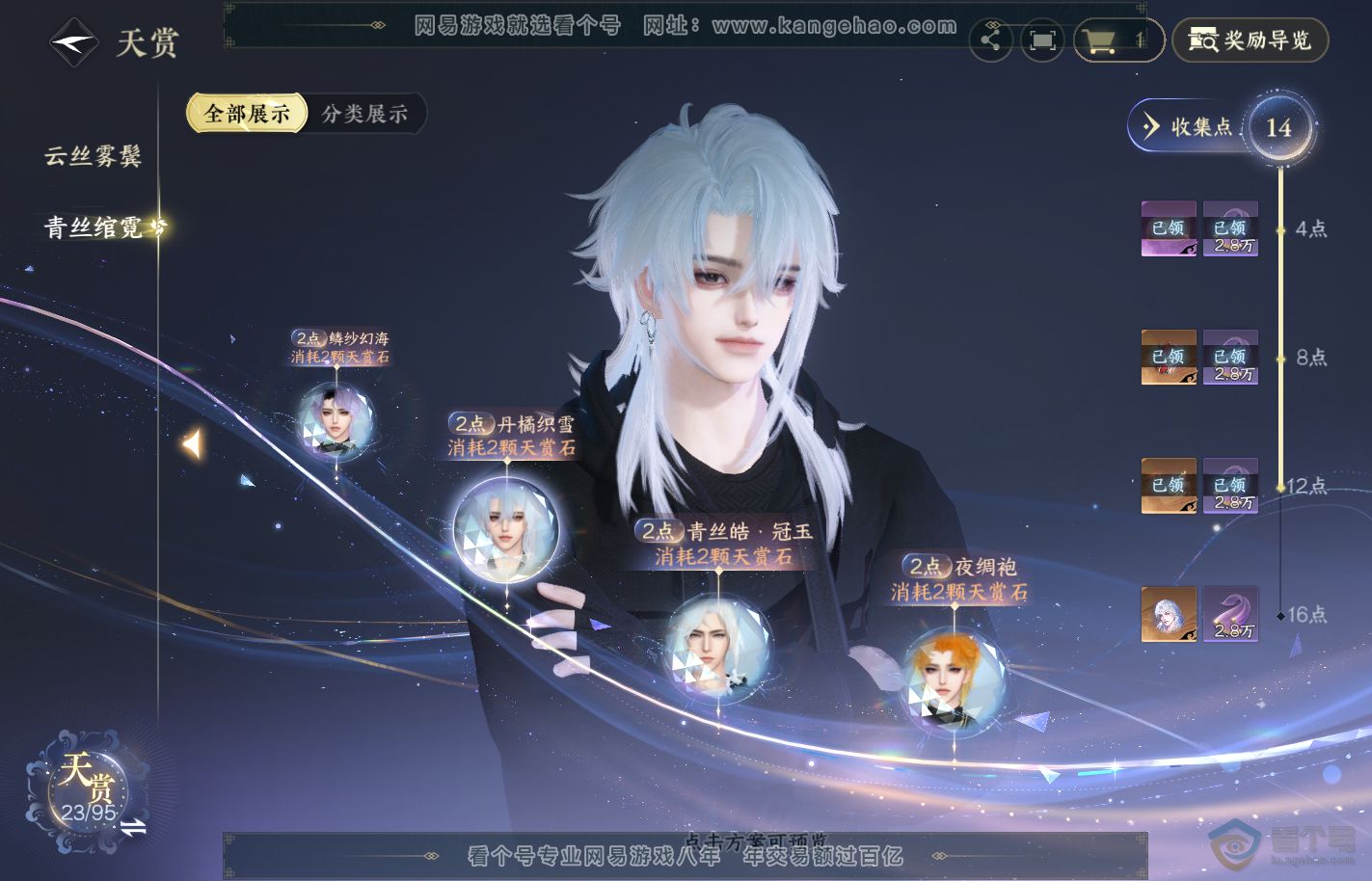 NSH39910逆水寒手游账号详情图9