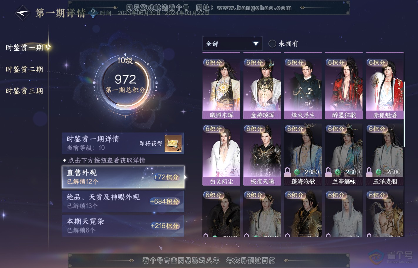 NSH39910逆水寒手游账号详情图23