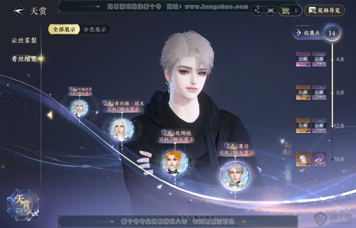 NSH39910逆水寒手游账号详情图12