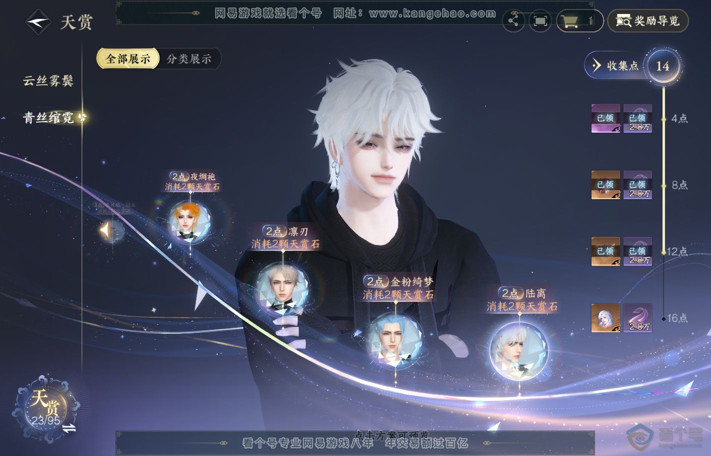 NSH39910逆水寒手游账号详情图14