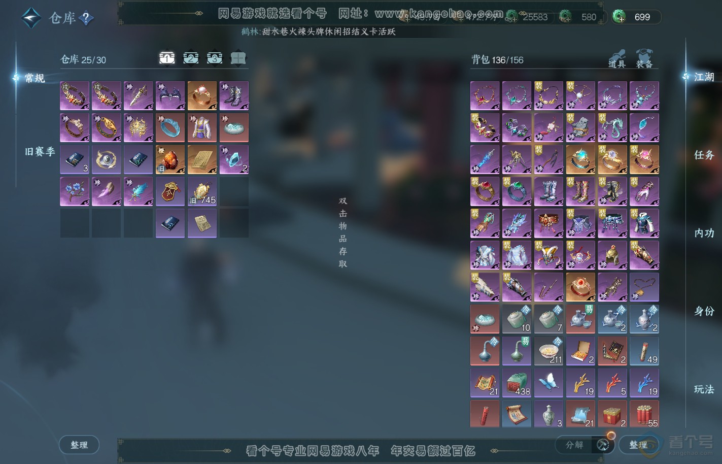 NSH39910逆水寒手游账号详情图2