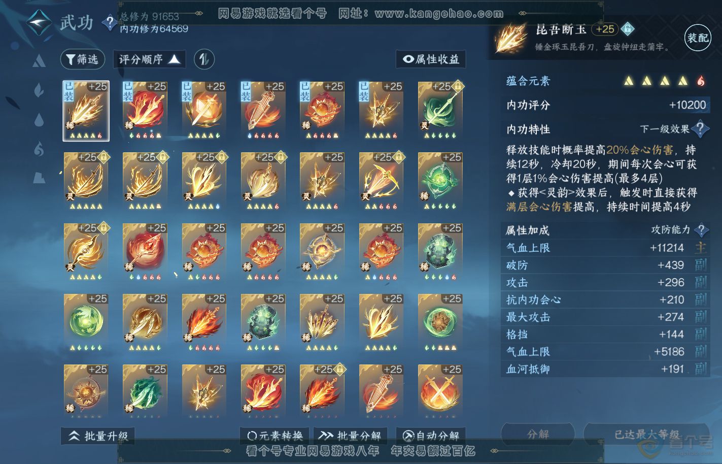 NSH39910逆水寒手游账号详情图29