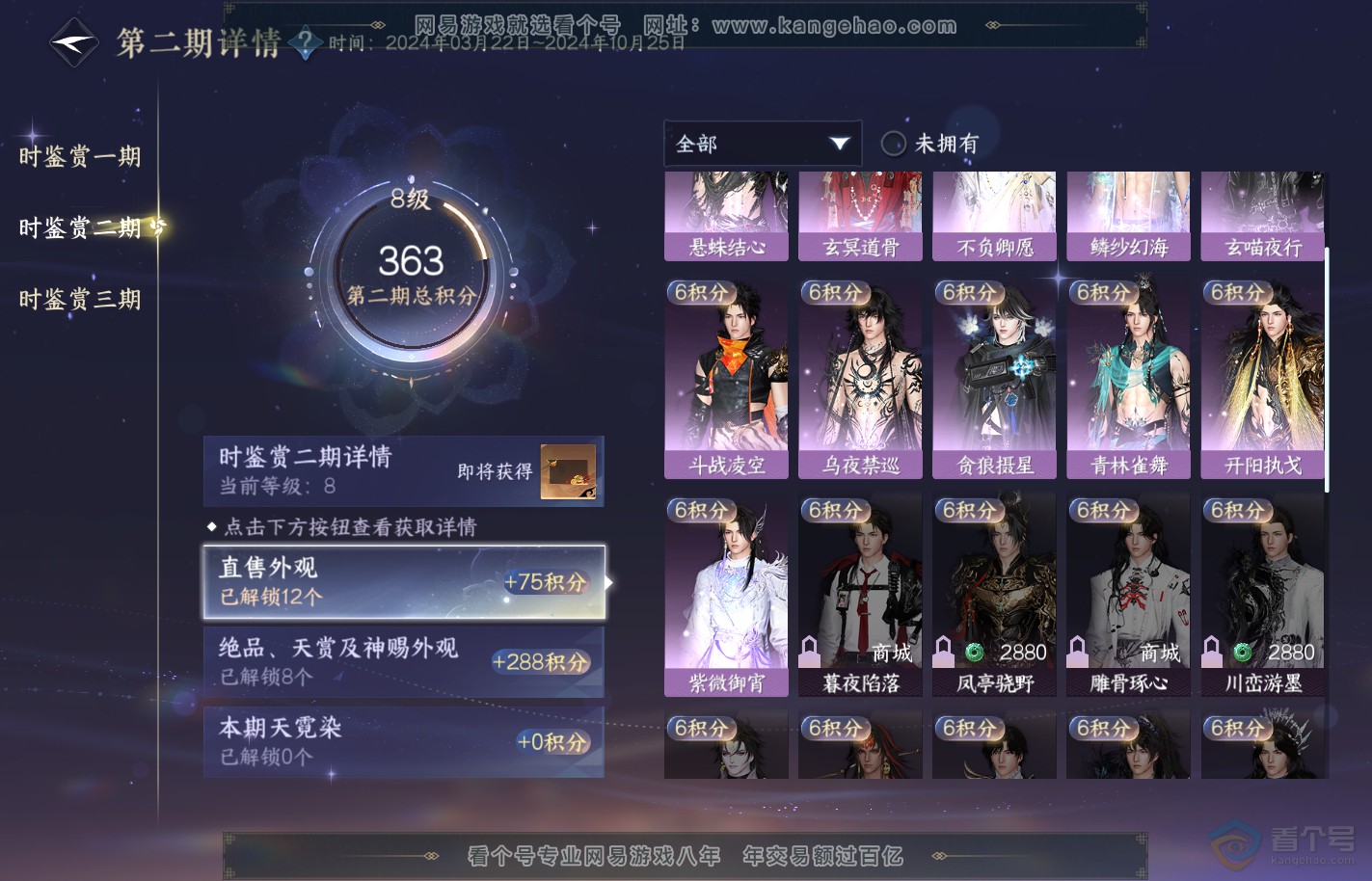 NSH39910逆水寒手游账号详情图25