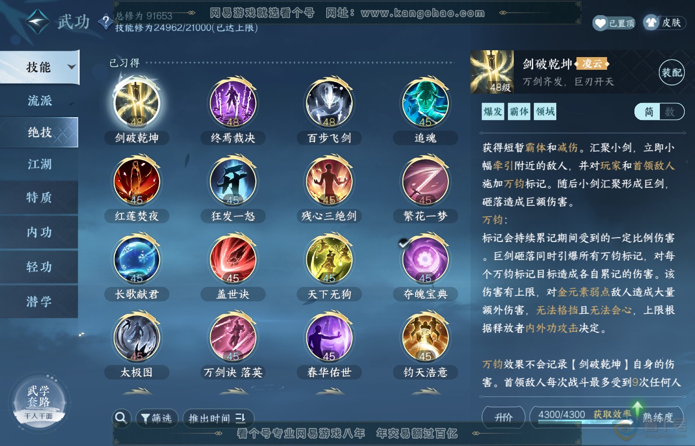NSH39910逆水寒手游账号详情图27