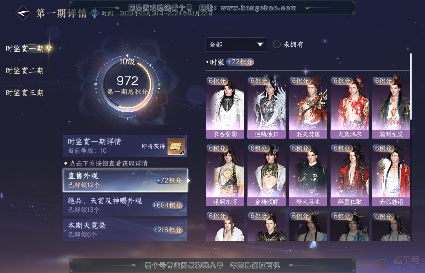 NSH39910逆水寒手游账号详情图22