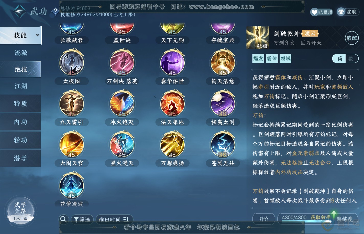 NSH39910逆水寒手游账号详情图28
