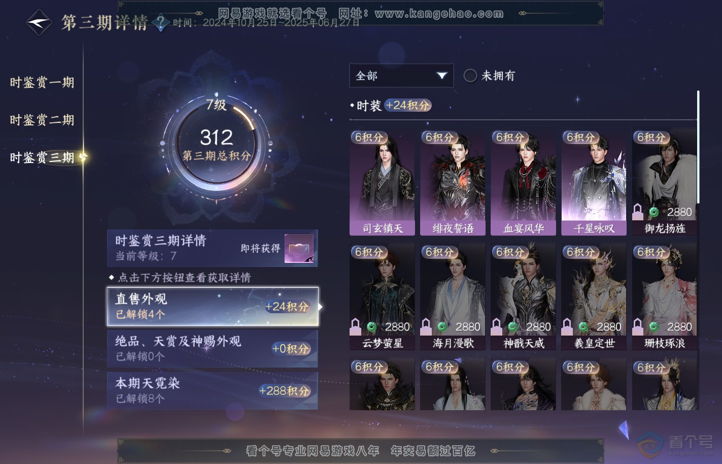 NSH39910逆水寒手游账号详情图26