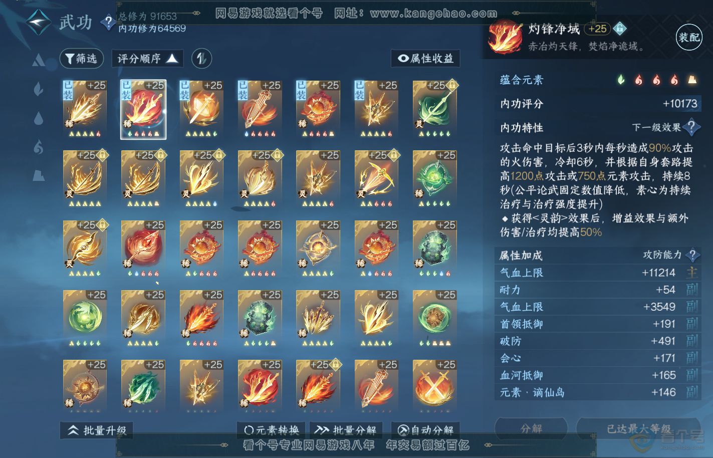 NSH39910逆水寒手游账号详情图30