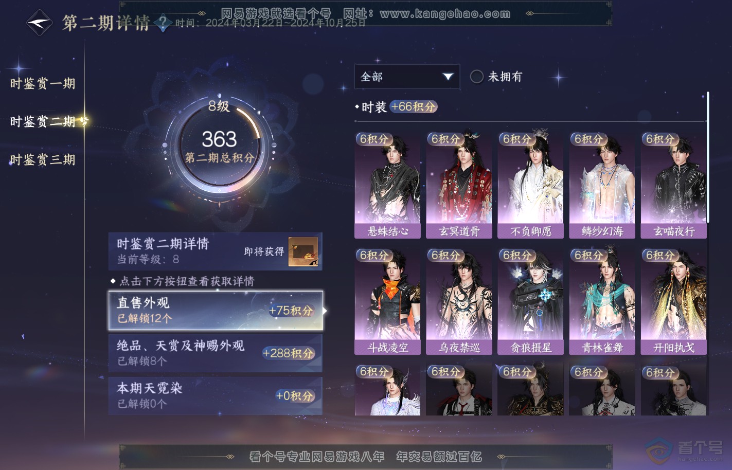 NSH39910逆水寒手游账号详情图24