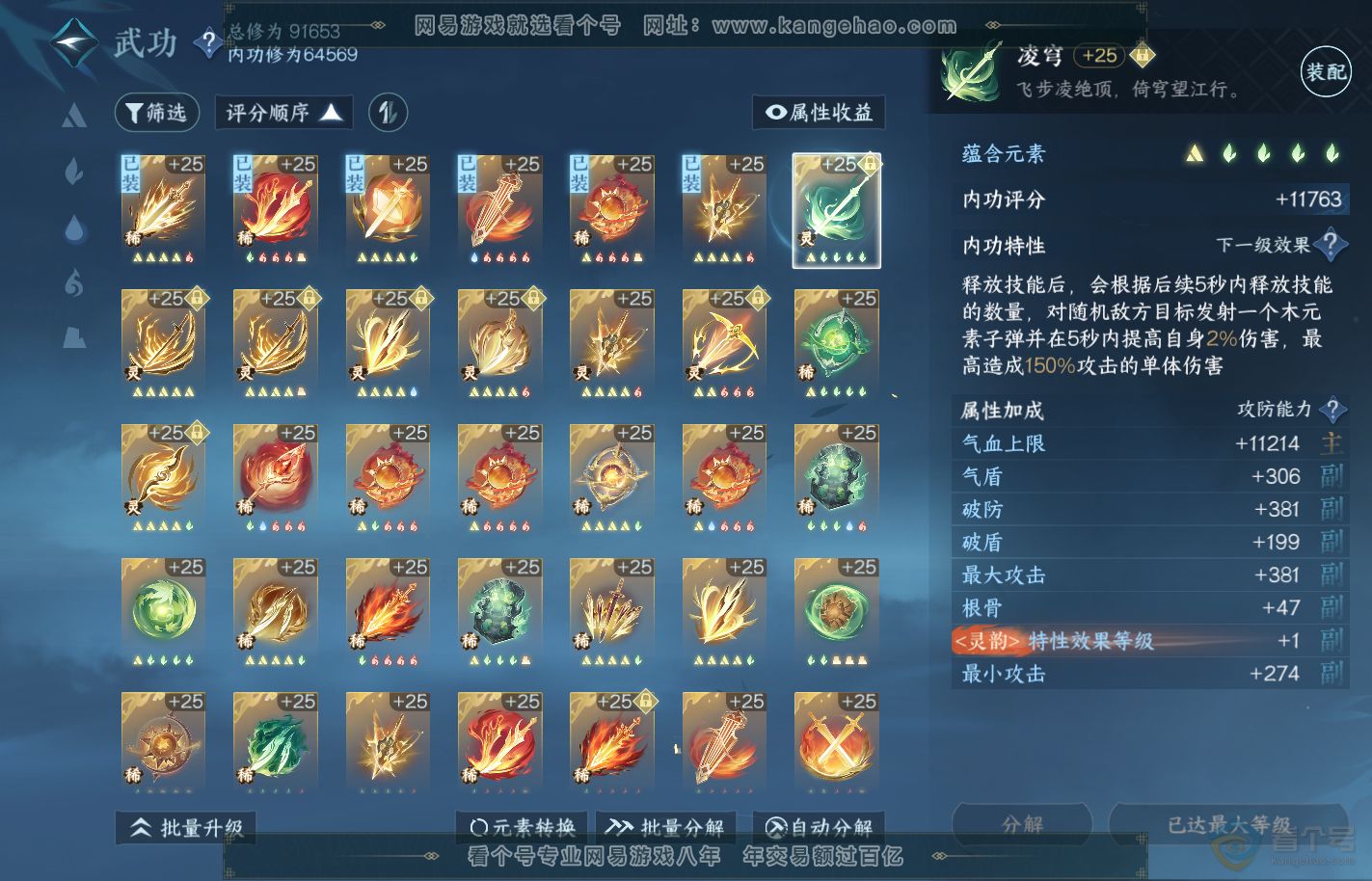 NSH39910逆水寒手游账号详情图35