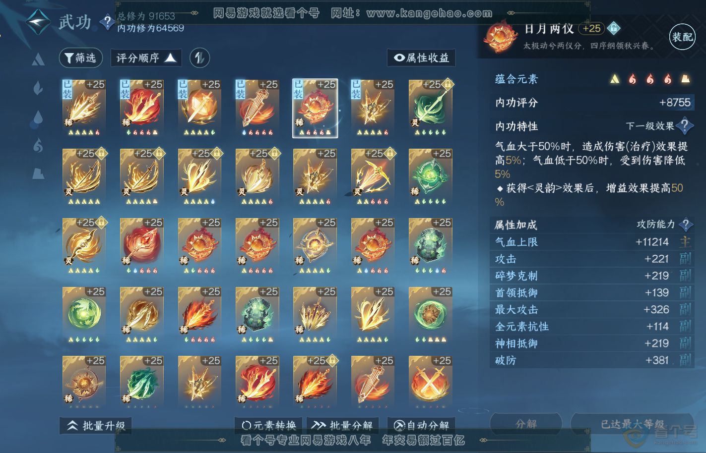NSH39910逆水寒手游账号详情图33
