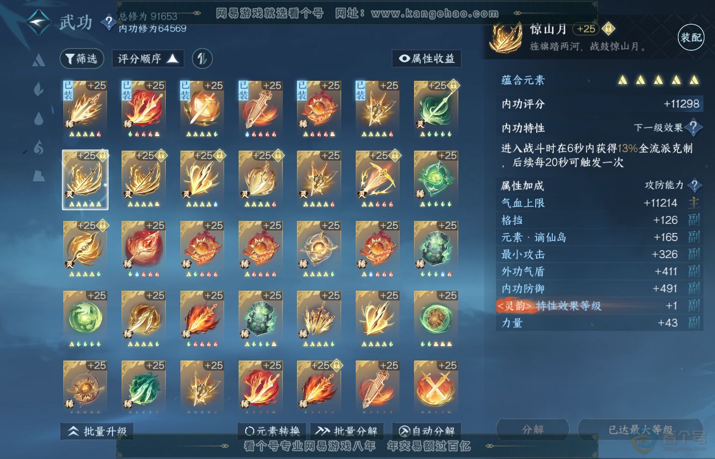 NSH39910逆水寒手游账号详情图36
