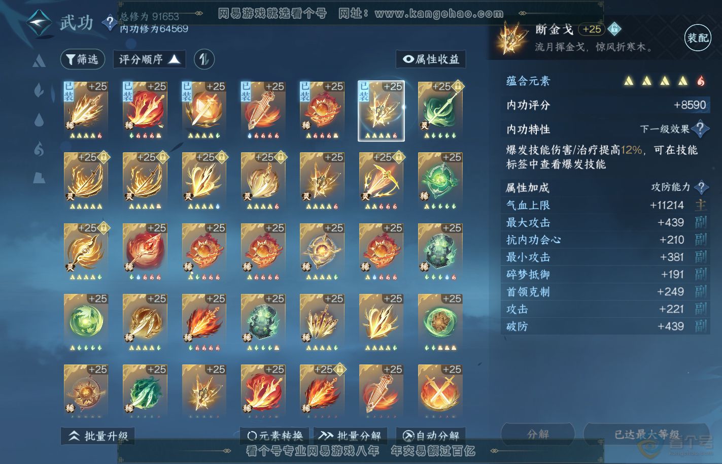 NSH39910逆水寒手游账号详情图34