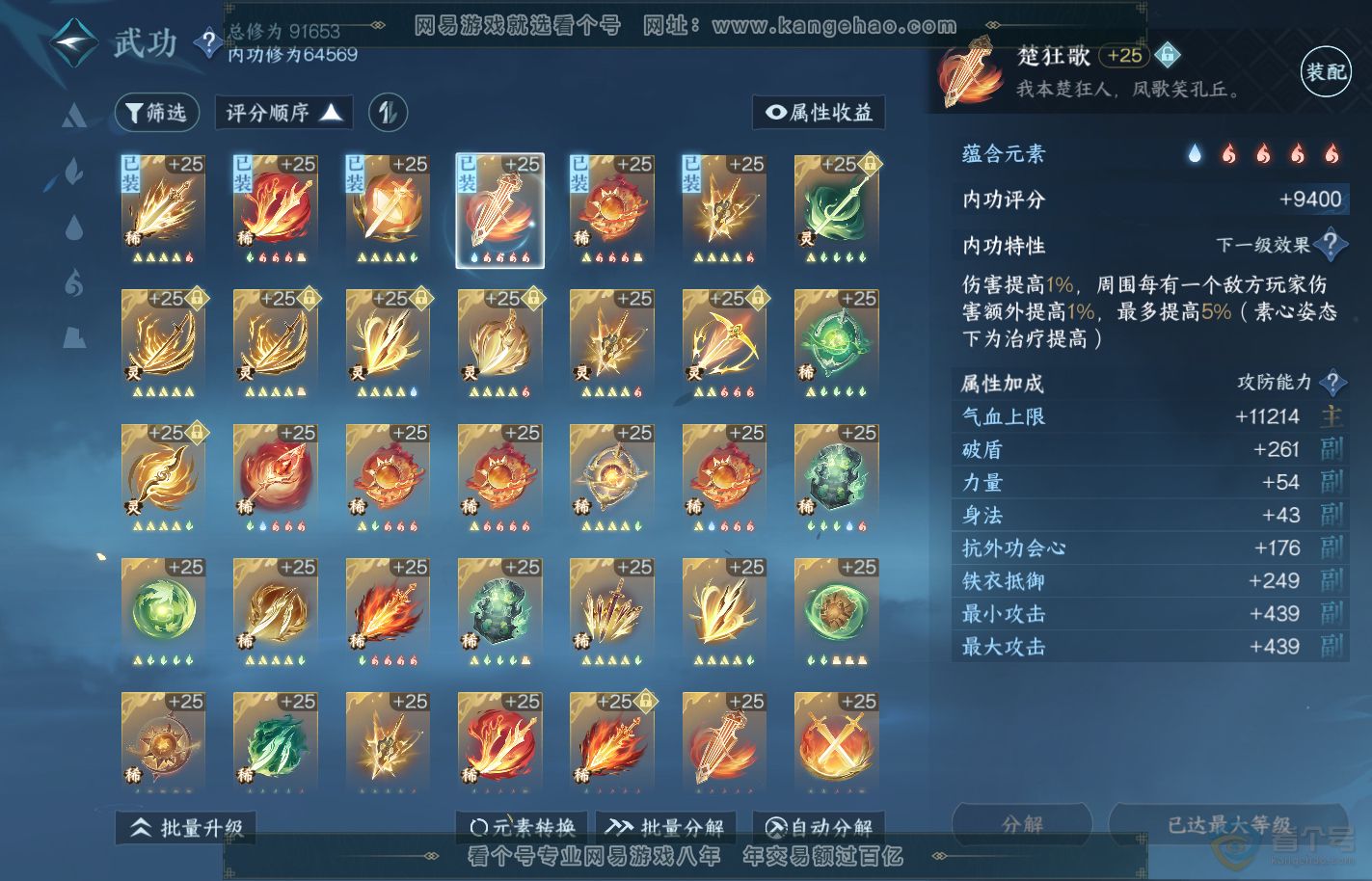NSH39910逆水寒手游账号详情图32