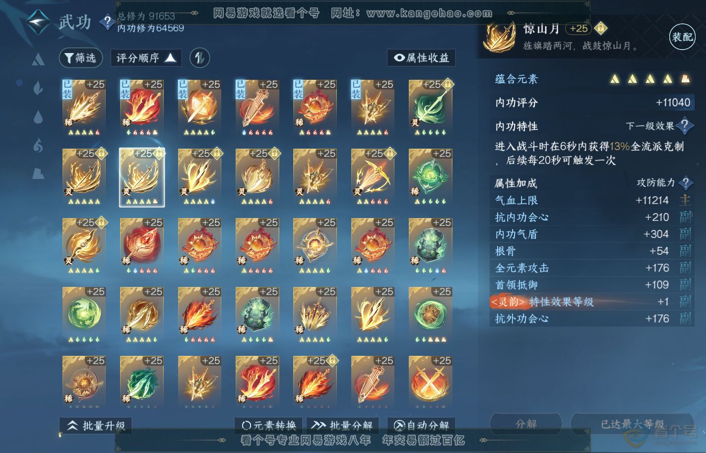 NSH39910逆水寒手游账号详情图37