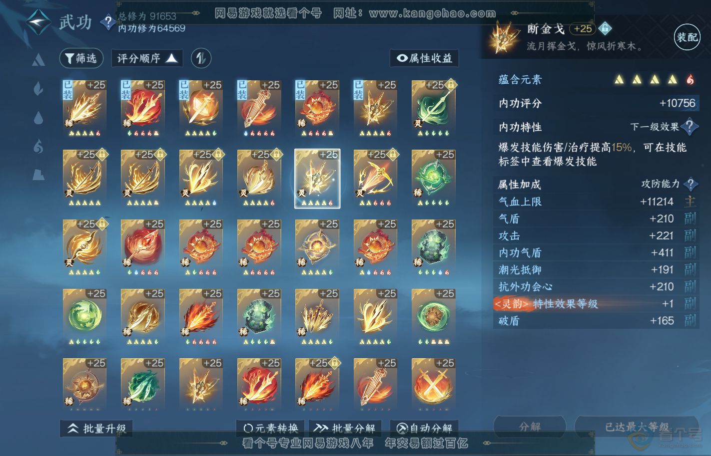 NSH39910逆水寒手游账号详情图40