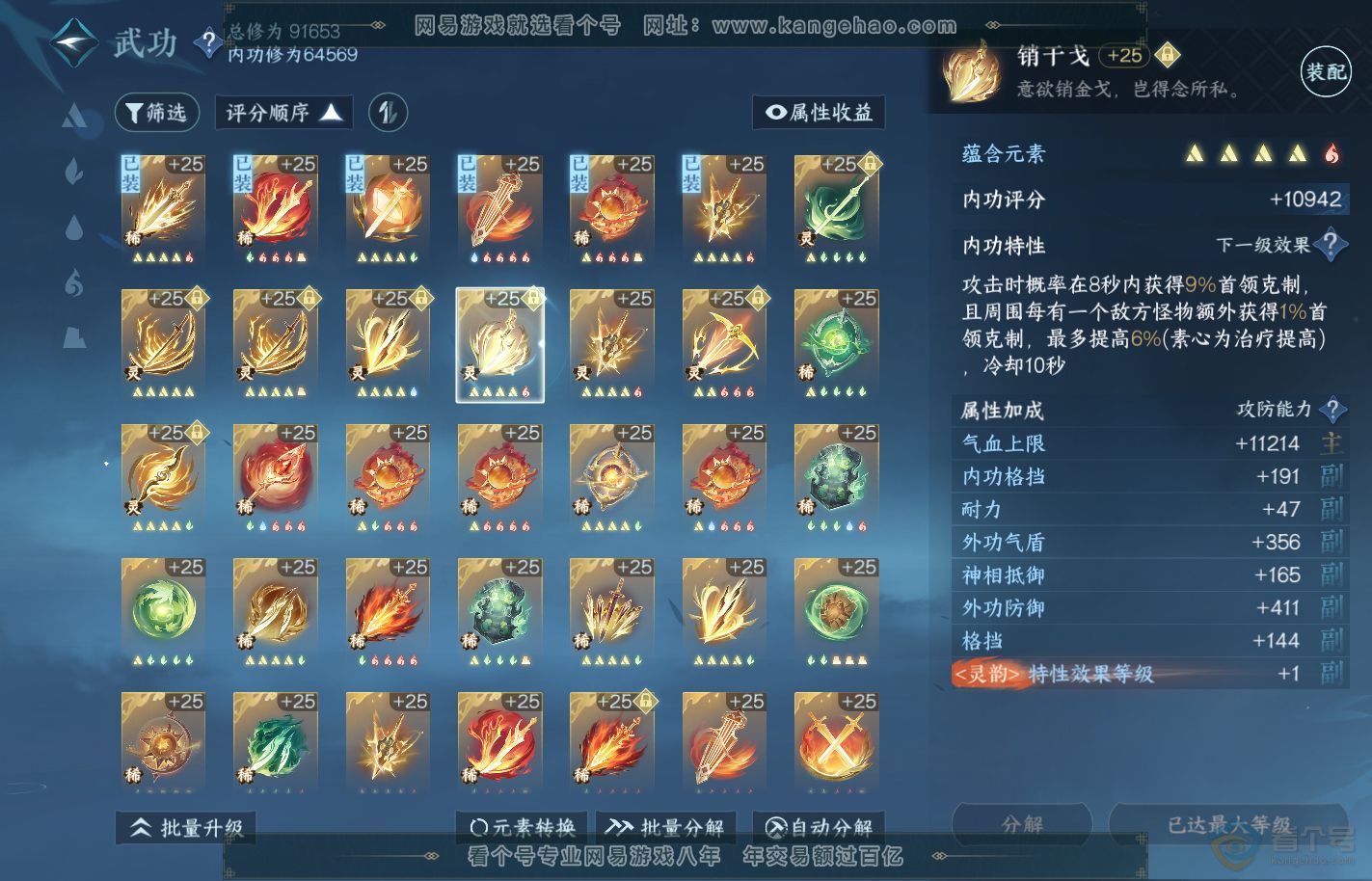 NSH39910逆水寒手游账号详情图39