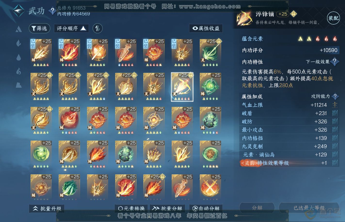 NSH39910逆水寒手游账号详情图41