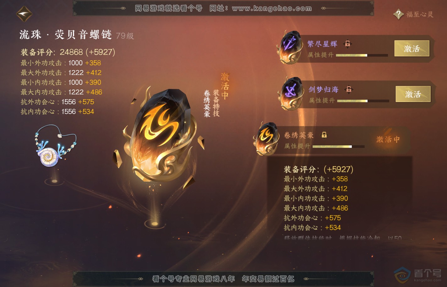 NSH39910逆水寒手游账号详情图50