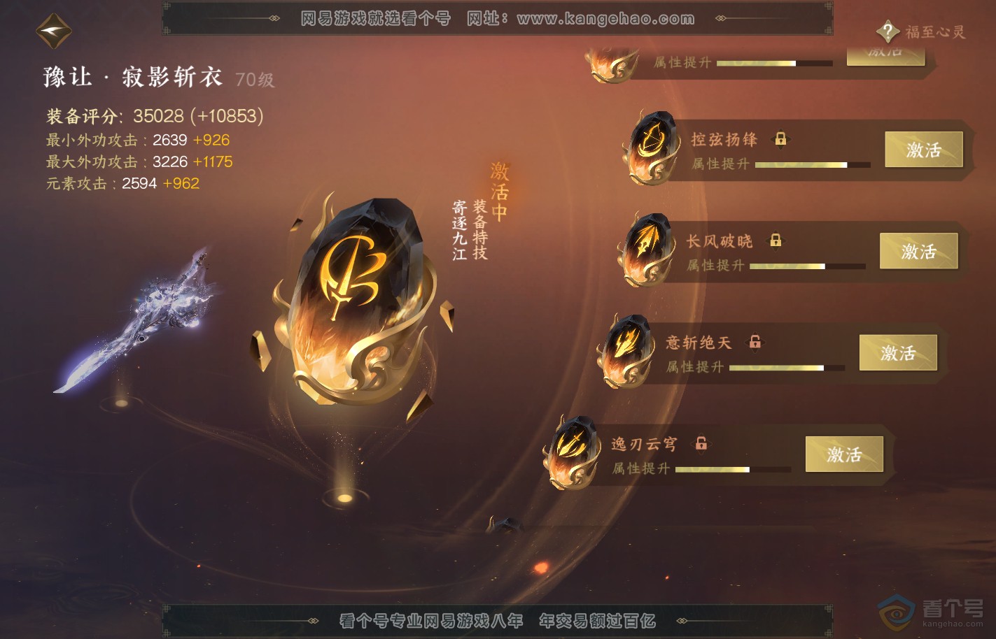 NSH39910逆水寒手游账号详情图45