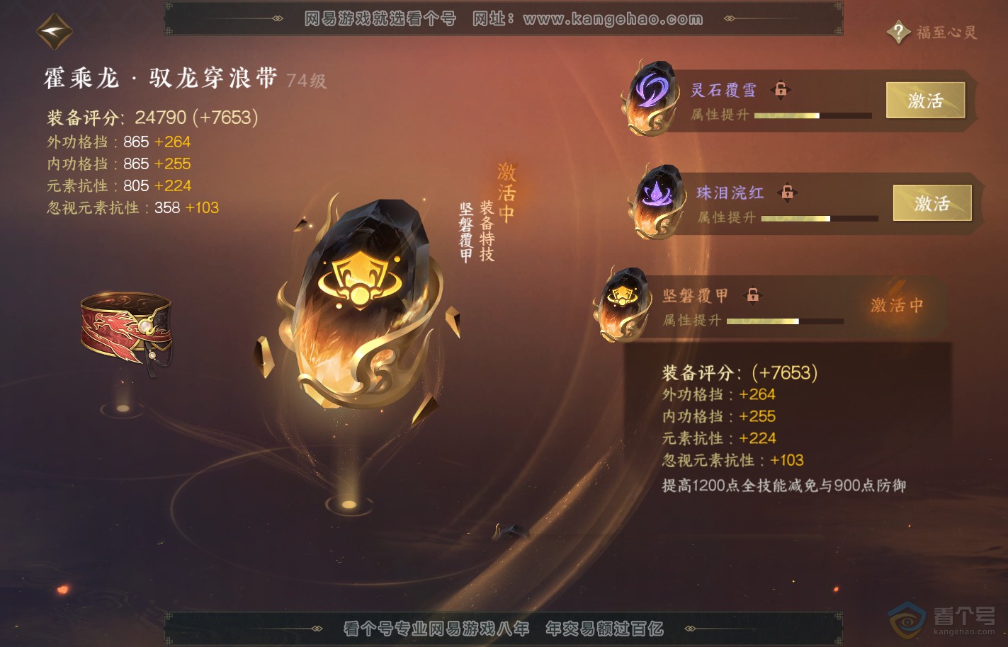 NSH39910逆水寒手游账号详情图48