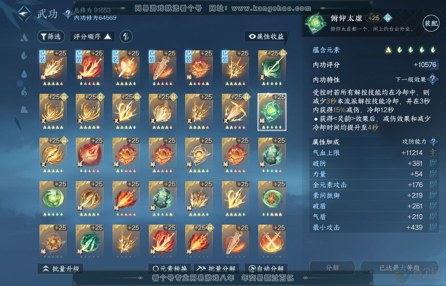 NSH39910逆水寒手游账号详情图42