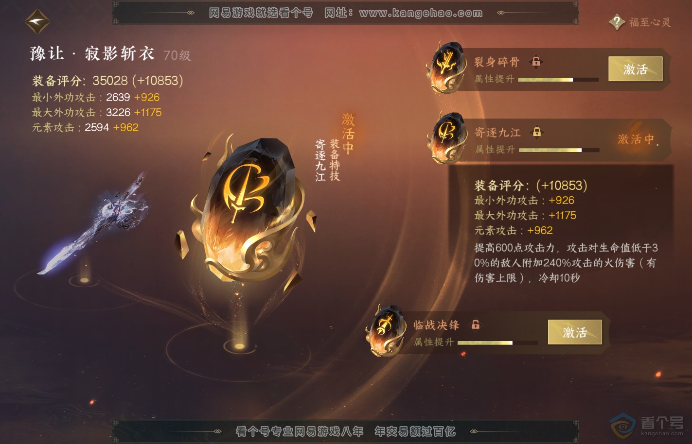 NSH39910逆水寒手游账号详情图44