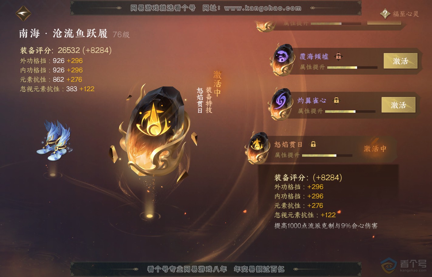 NSH39910逆水寒手游账号详情图49
